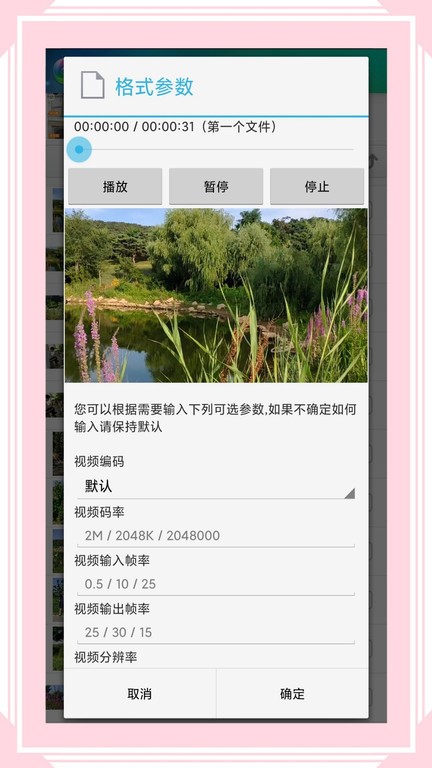 视音格式转换app图1