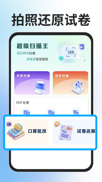 全能扫描免费王app