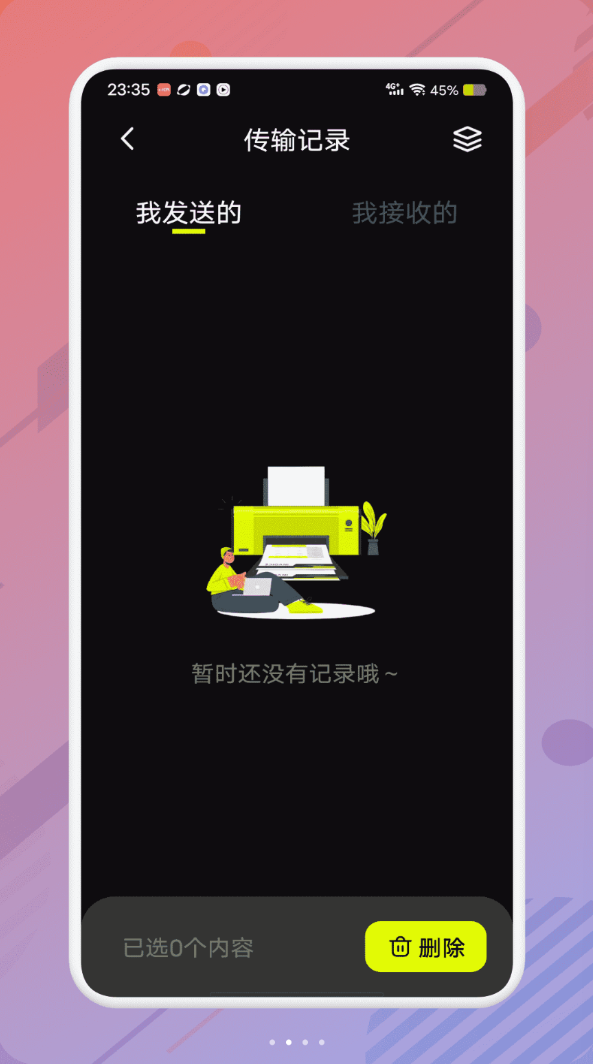M文件管理器软件图2