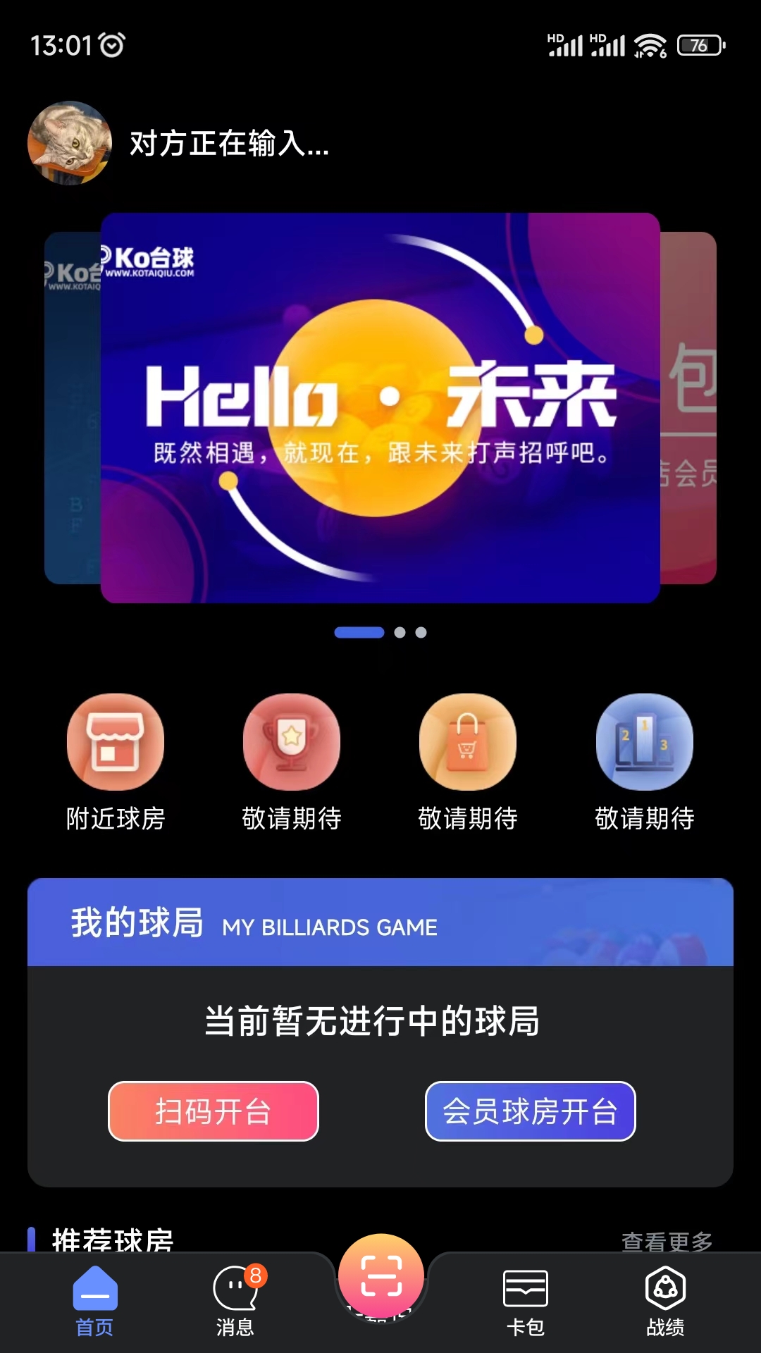 KO台球软件图4