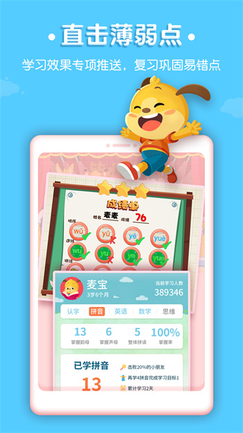 麦田拼音app图2