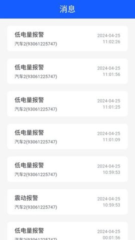 星联万物软件图1