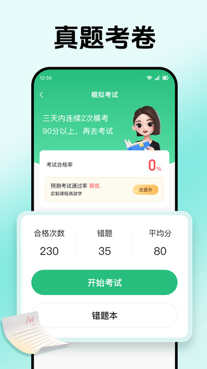 摩托车驾考全能王app图1