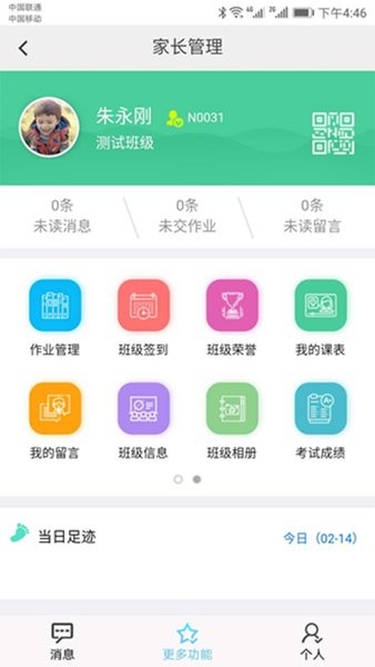 e校翼家智慧校园app图3
