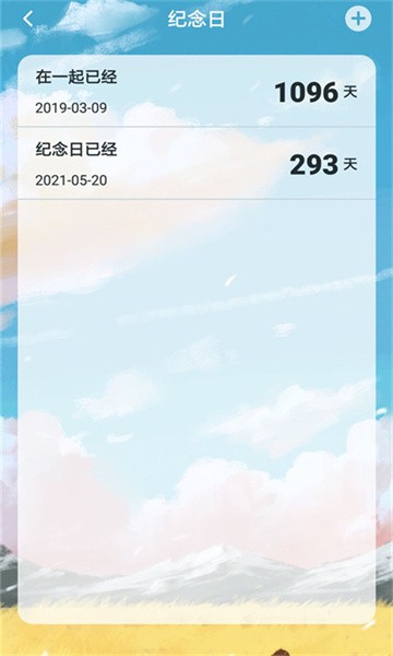 人生备忘清单app图1
