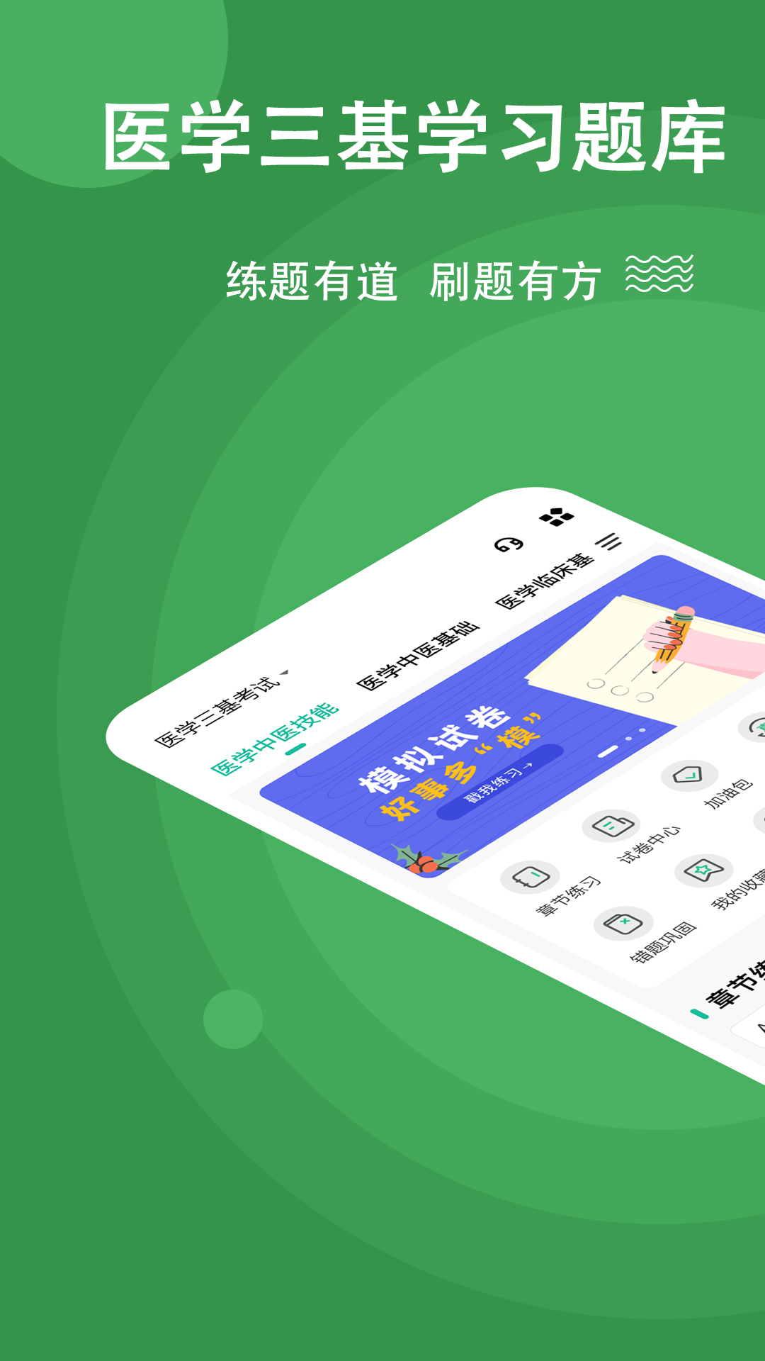 医学三基练题狗app图4
