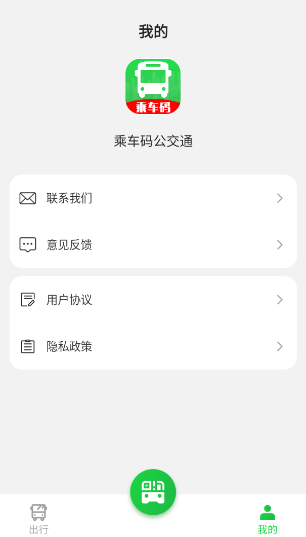 乘车码公交通app图3