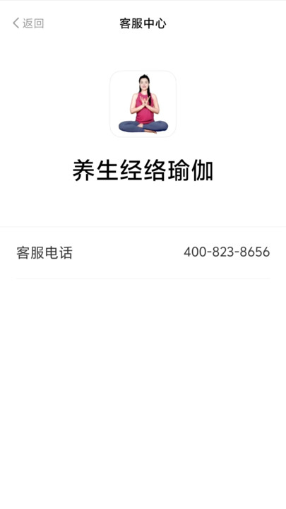 养生经络瑜伽app图3