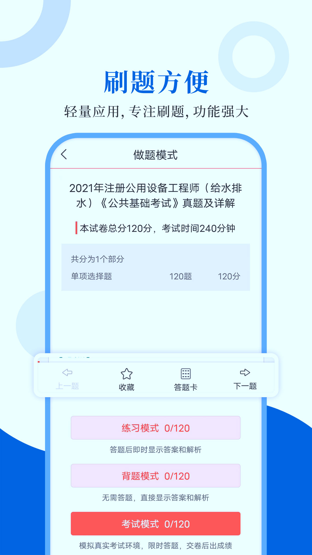 注册公用设备工程师圣题库app图1