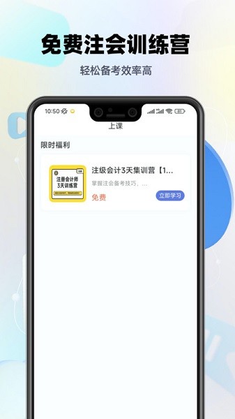 注册会计师题库app图1