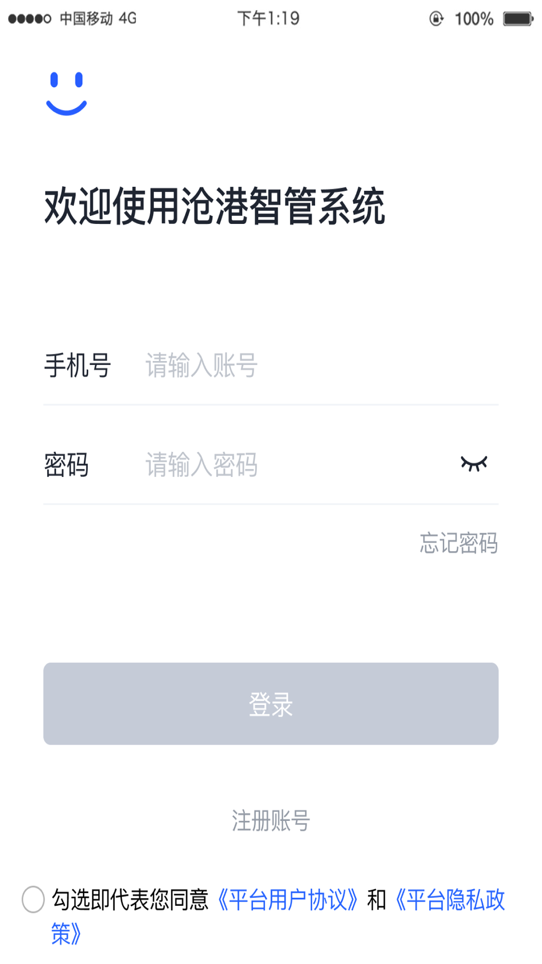 沧港智管平台官网版图4