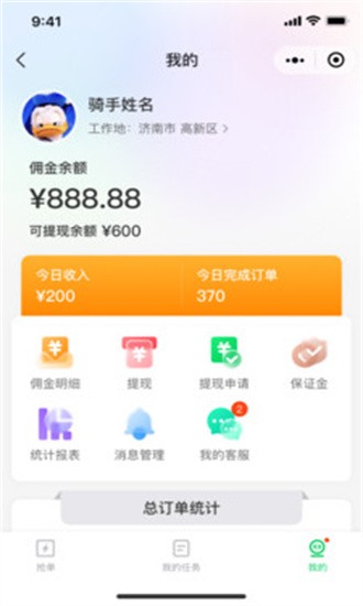 小嗨跑腿软件图2