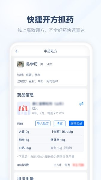 脉景医生app图2