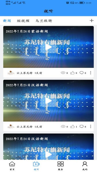 云上苏尼特app图2