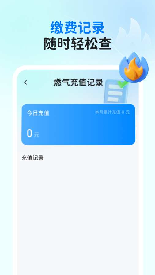 燃气缴费指南app图2