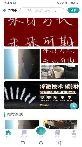 比比价app图1