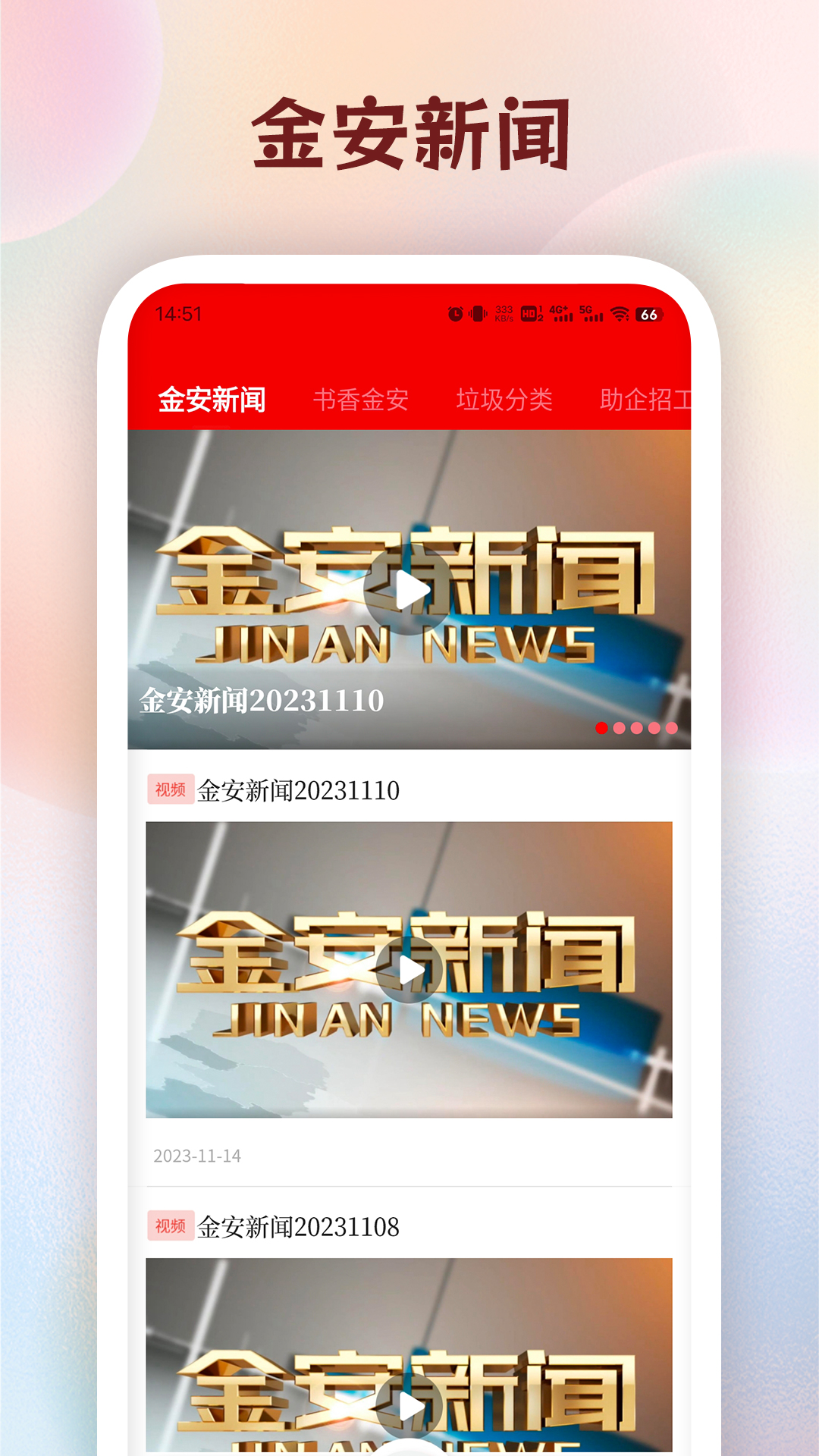 金安发布官网版图1