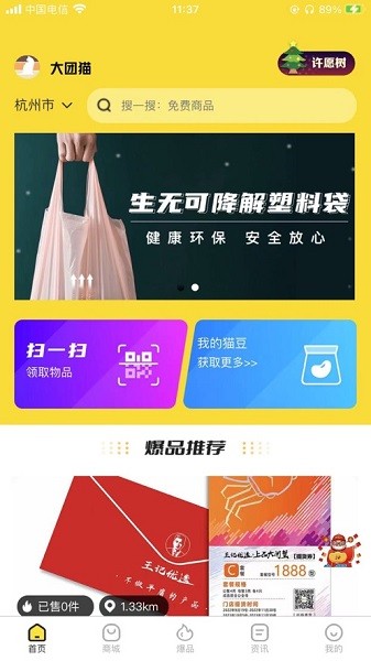 大团猫app图1