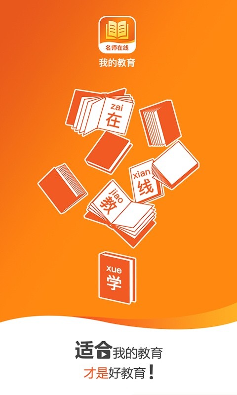 我的教育app图3
