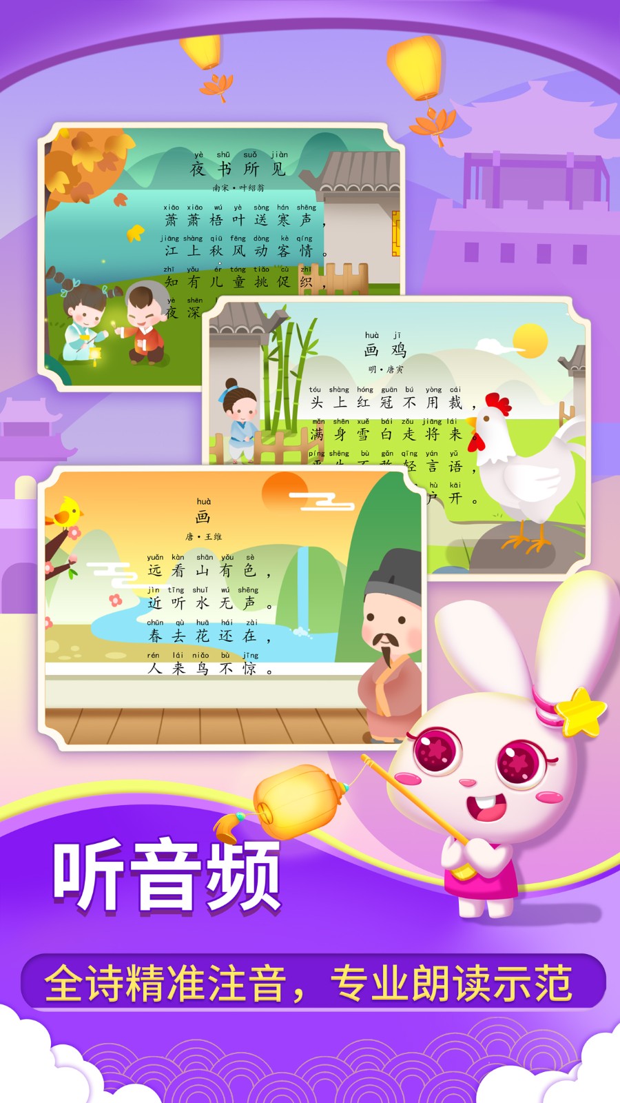 贝贝古诗手机版图3