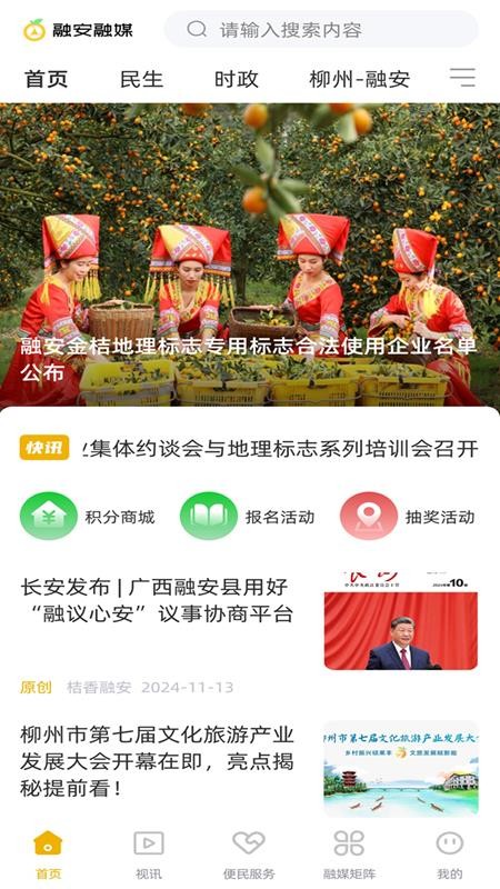 融安融媒app图1