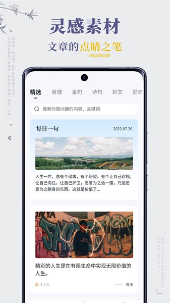 句子迷app图3