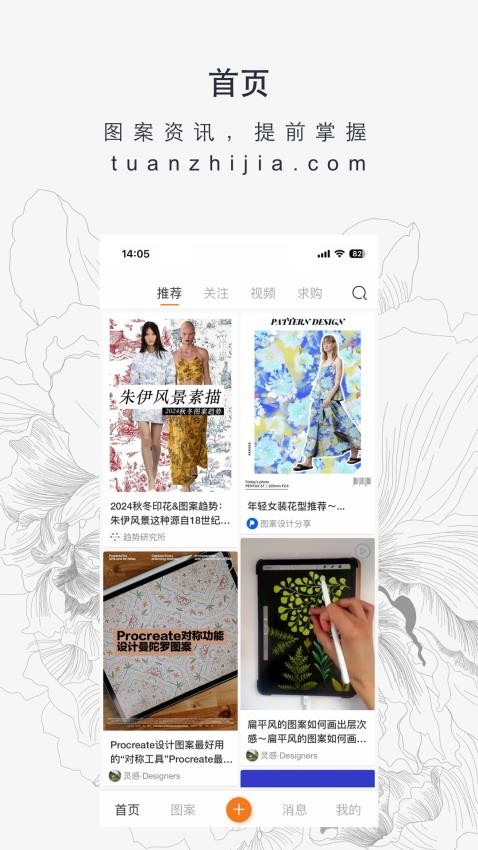 图案之家app图3