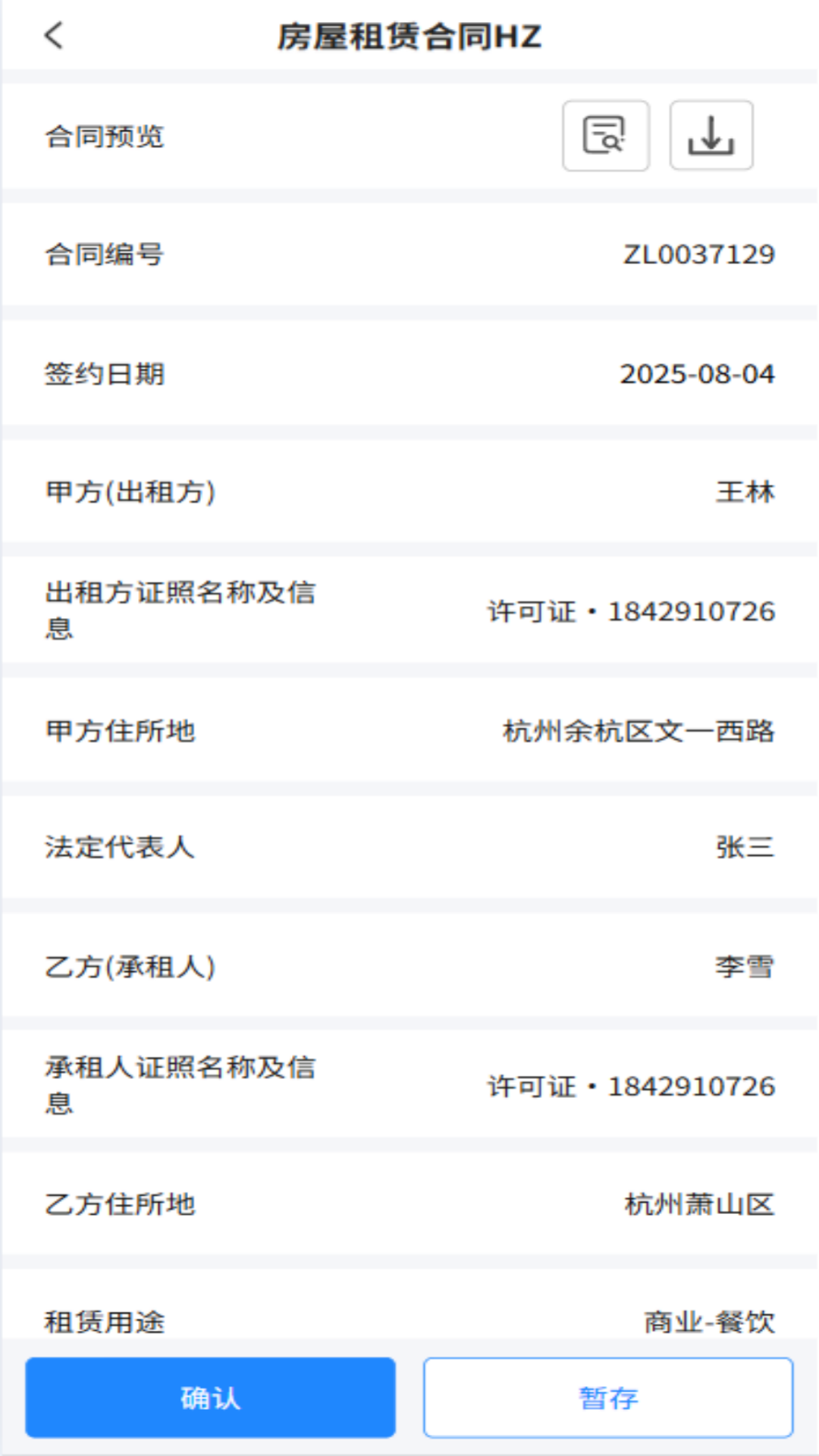 云智联安卓版图1
