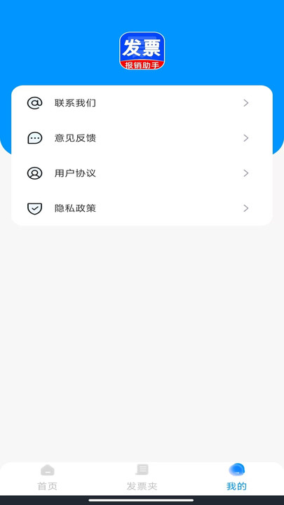 智能电子发票软件图3