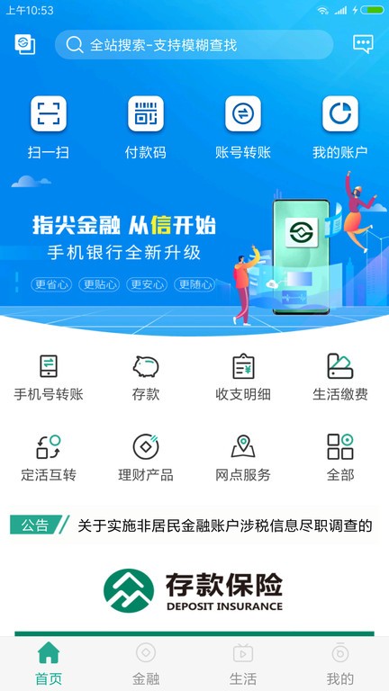 陕西信合app图3