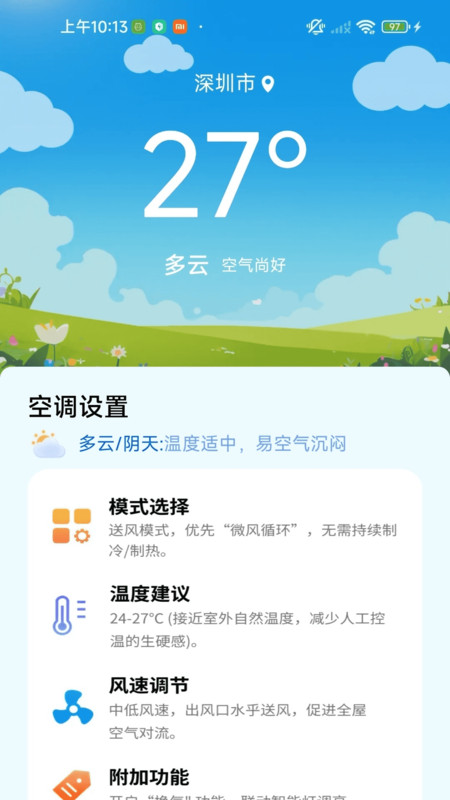 空调遥控器快连王app图3