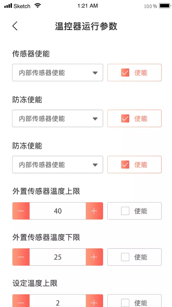 先锋智家手机版图3