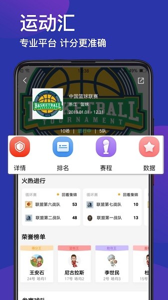运动汇app图1