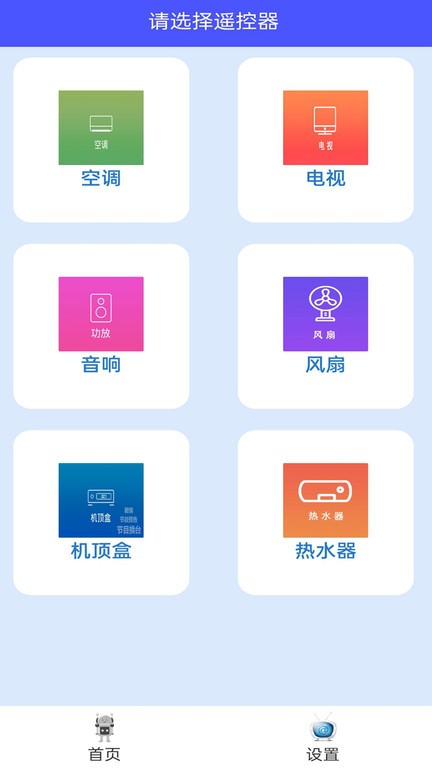 电视遥控器王app图1
