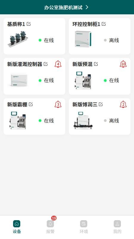 HortiECO软件