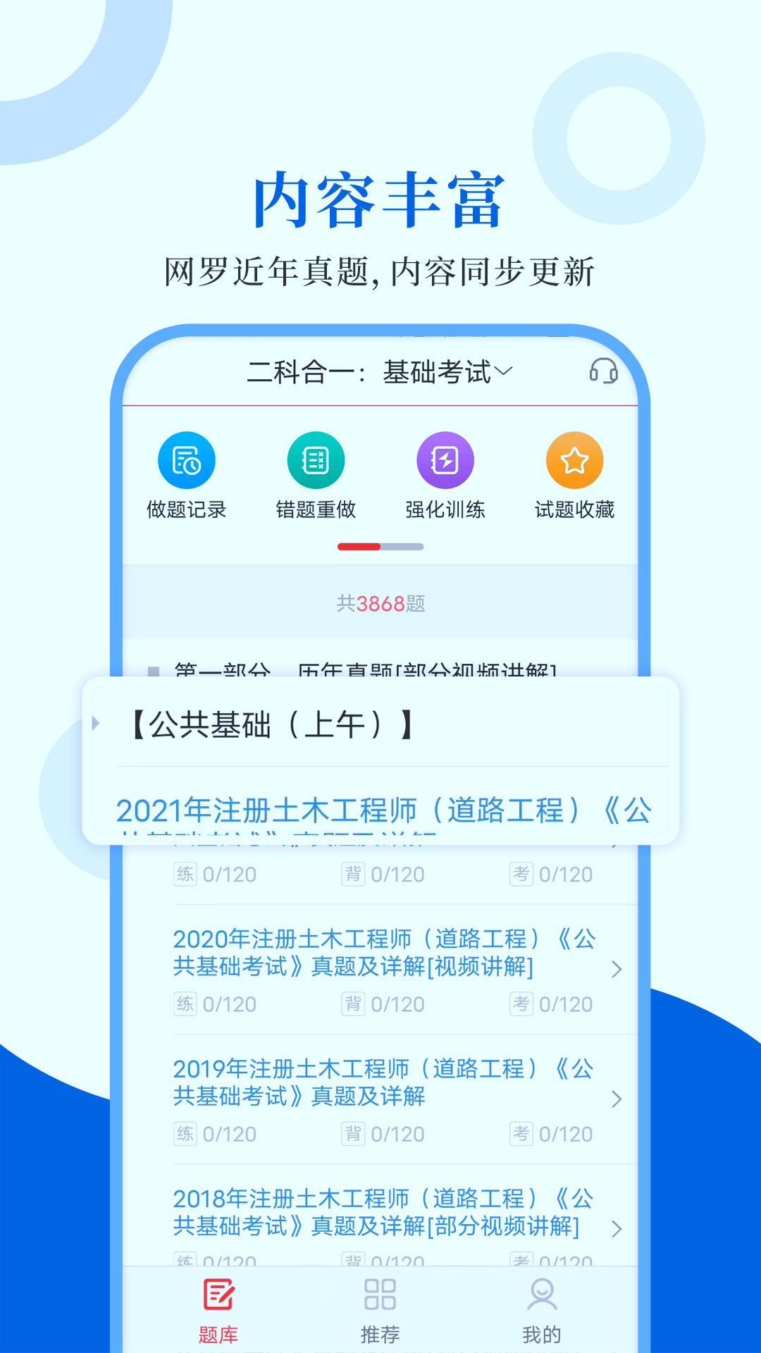 注册道路工程师圣题库app图1