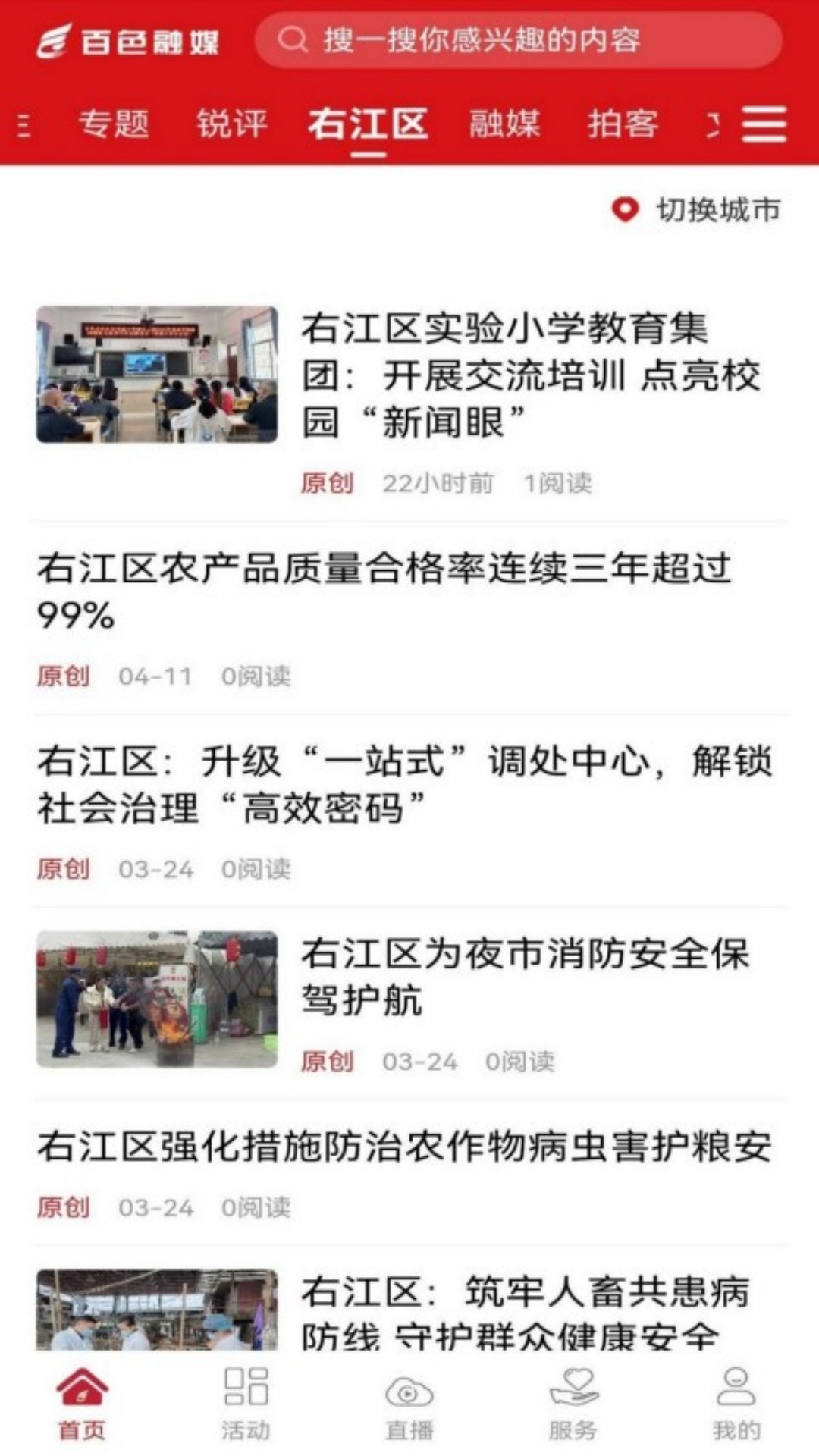 百色融媒官网版图1
