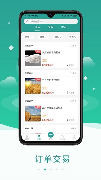 粟8粮贸app图2