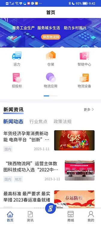 掌上物流app图2