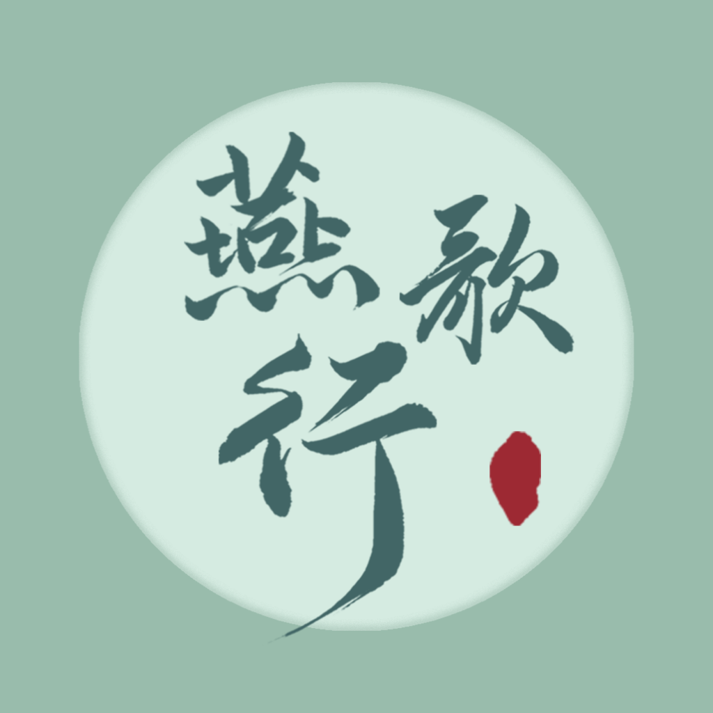 燕歌行app图标