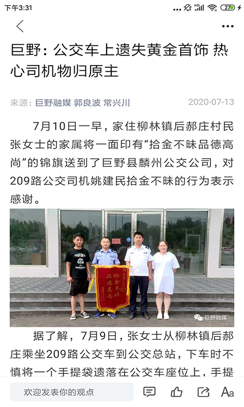 巨野融媒app图2