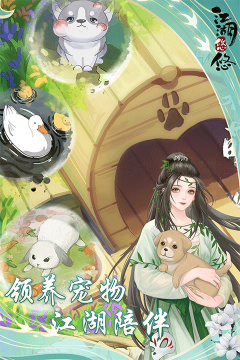 江湖悠悠游戏图2