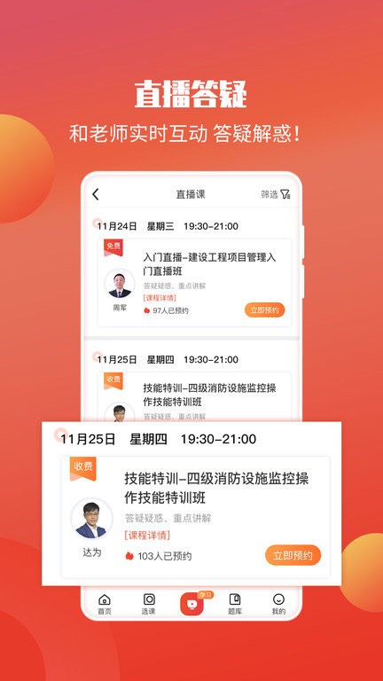 小白优课app图2