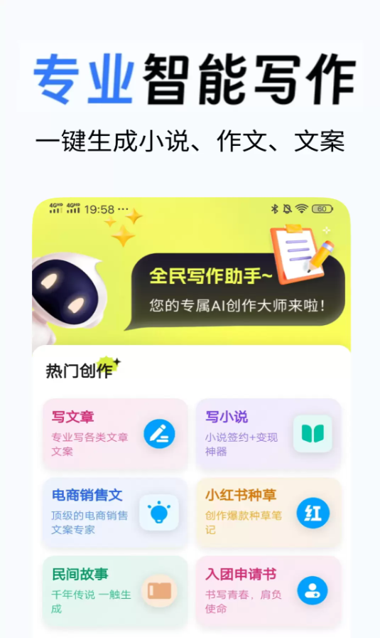 全民写作app
