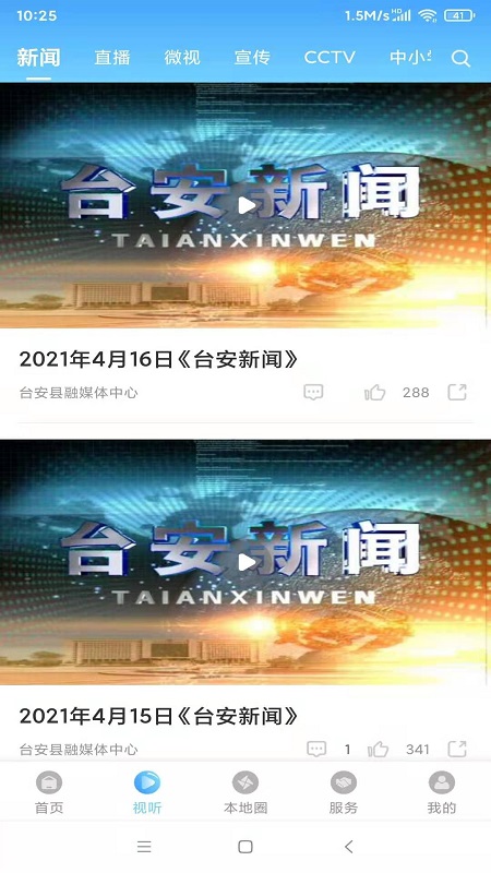 台安融媒官网版图1