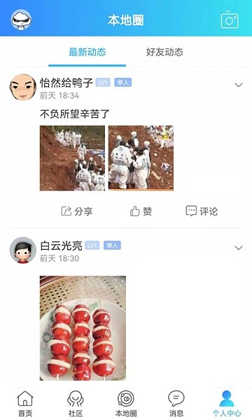 魅力固安app