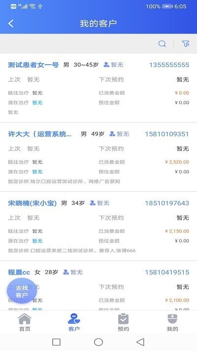 吾爱吾牙app图1