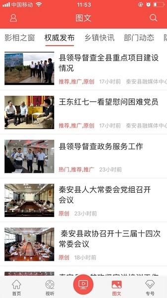五彩秦安app