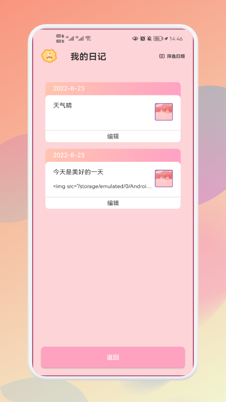 大小日记app图3