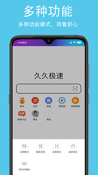 久久浏览器极速版图3